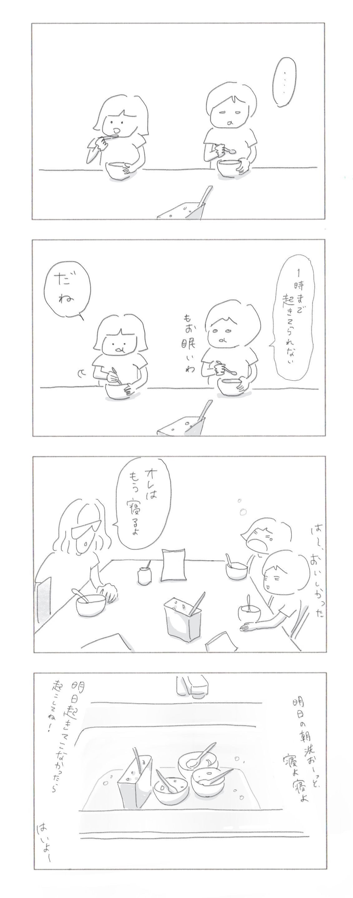 エッセイ漫画_ヨ４