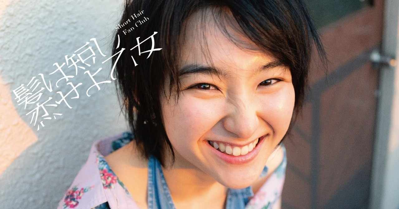 早乙女ゆう の新着タグ記事一覧 Note つくる つながる とどける
