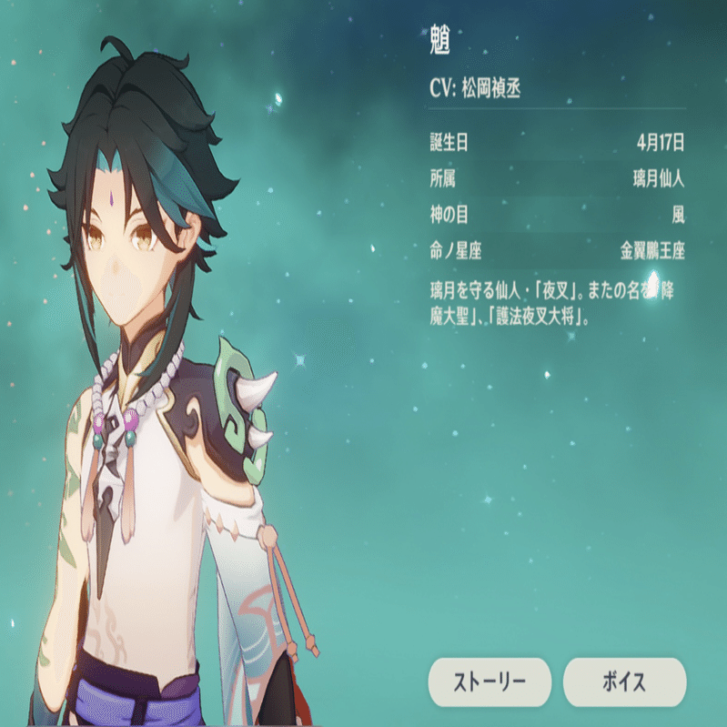 魈のモチーフ考察［原神］｜Hanaのnote