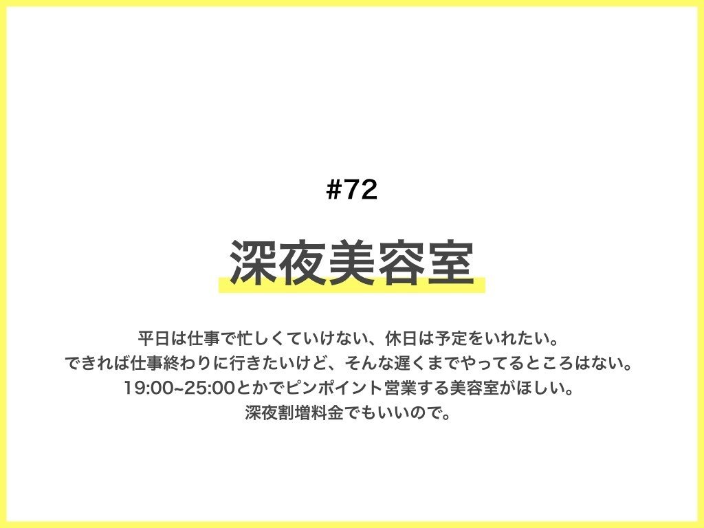 72 深夜美容室 栗原 渉 Wataru Kurihara Note