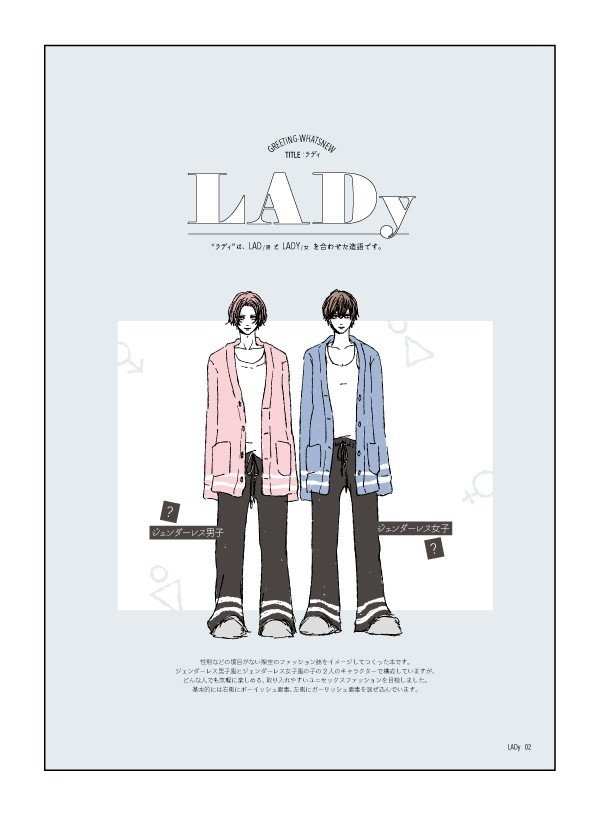 ジェンダーレスファッションイラスト本 Lady Vol 01 オオハチ Note