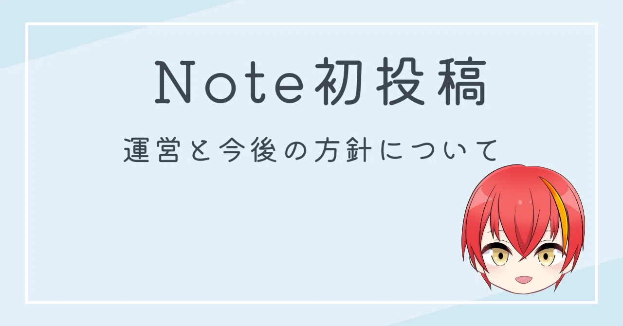 Noteのマガジンを運営していくにあたって｜NES