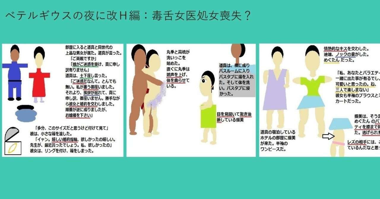 ベテルギウスの夜に改H編_毒舌女医処女喪失_