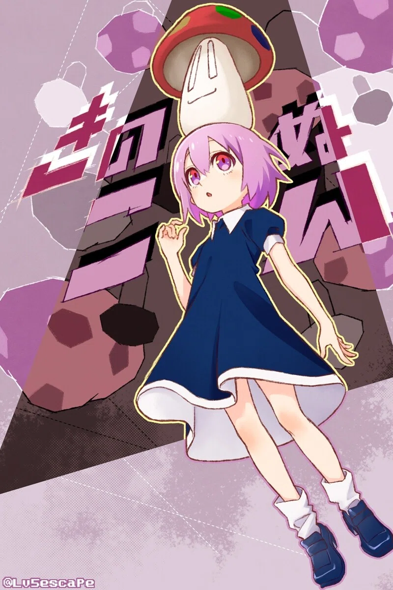 きのこの日常の絵 ファンアート】きのこぬん 作画日：2024‎年‎1‎月‎1‎日 関連記事：…｜Lv.5