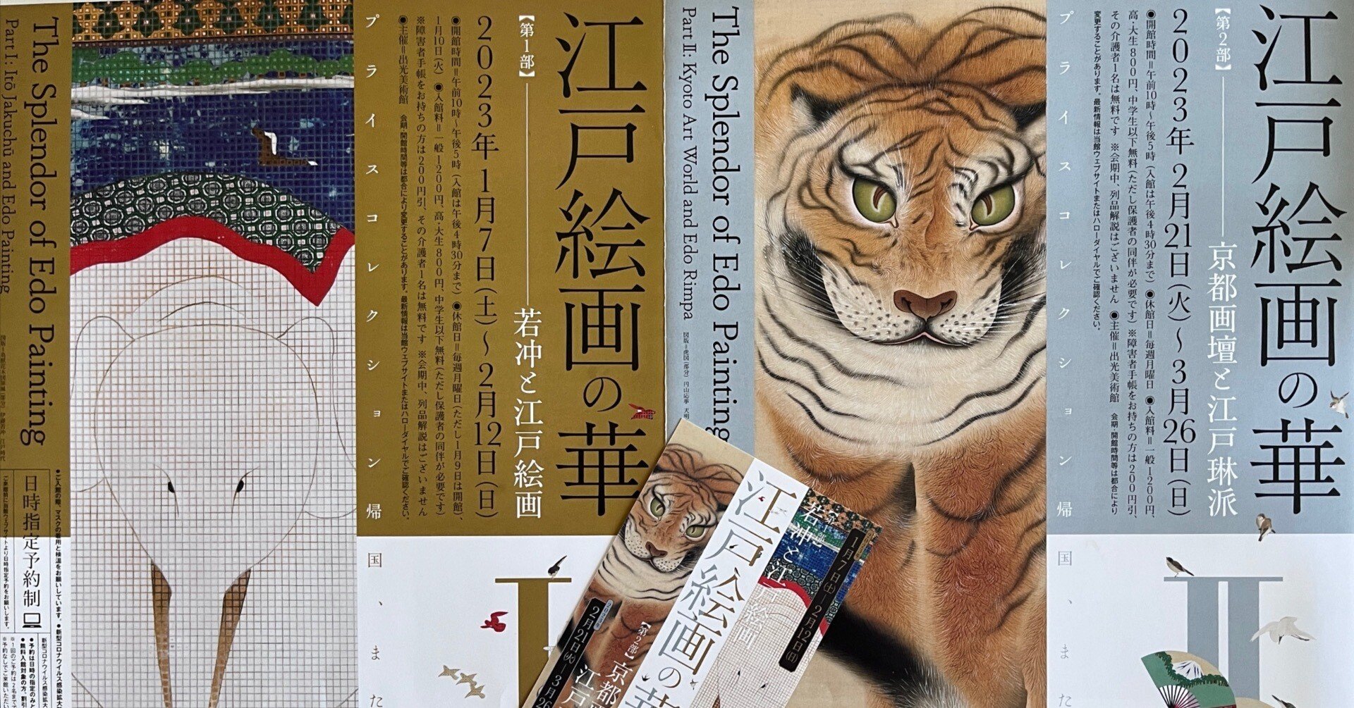 江戸絵画の華｜ユキ