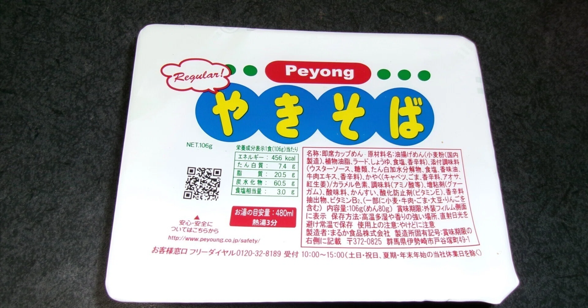 ちょうどいい味」------『ペヤング やきそば』。｜おちまこと