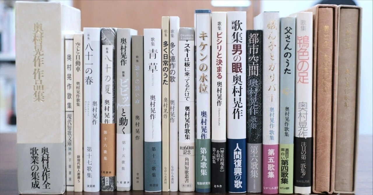 【誠実】 第八歌集『ピシリと決まる』奥村晃作鑑賞｜sminov_i 文学・小説
