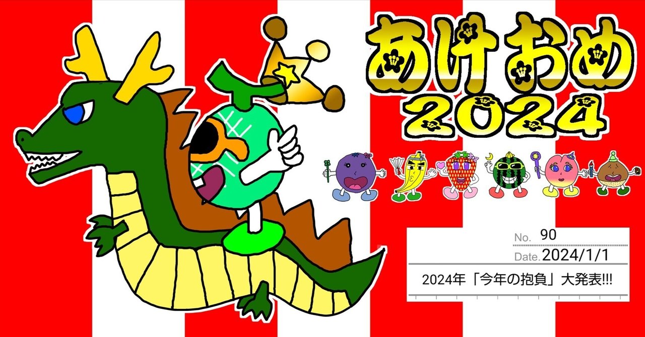 MELOGAPPA 反省会総括の書&今年の抱負の書