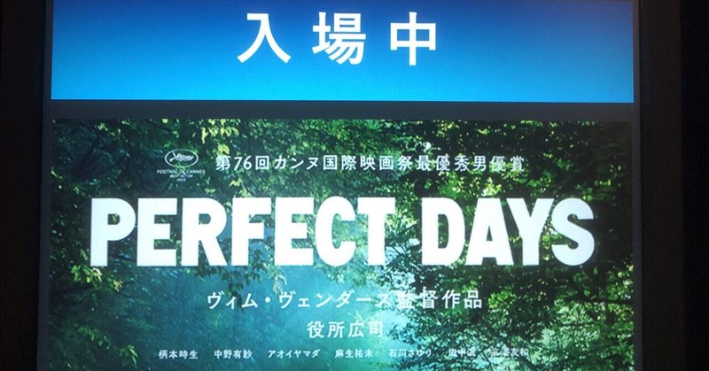 映画感想文「PERFECT DAYS」お正月らしい作品