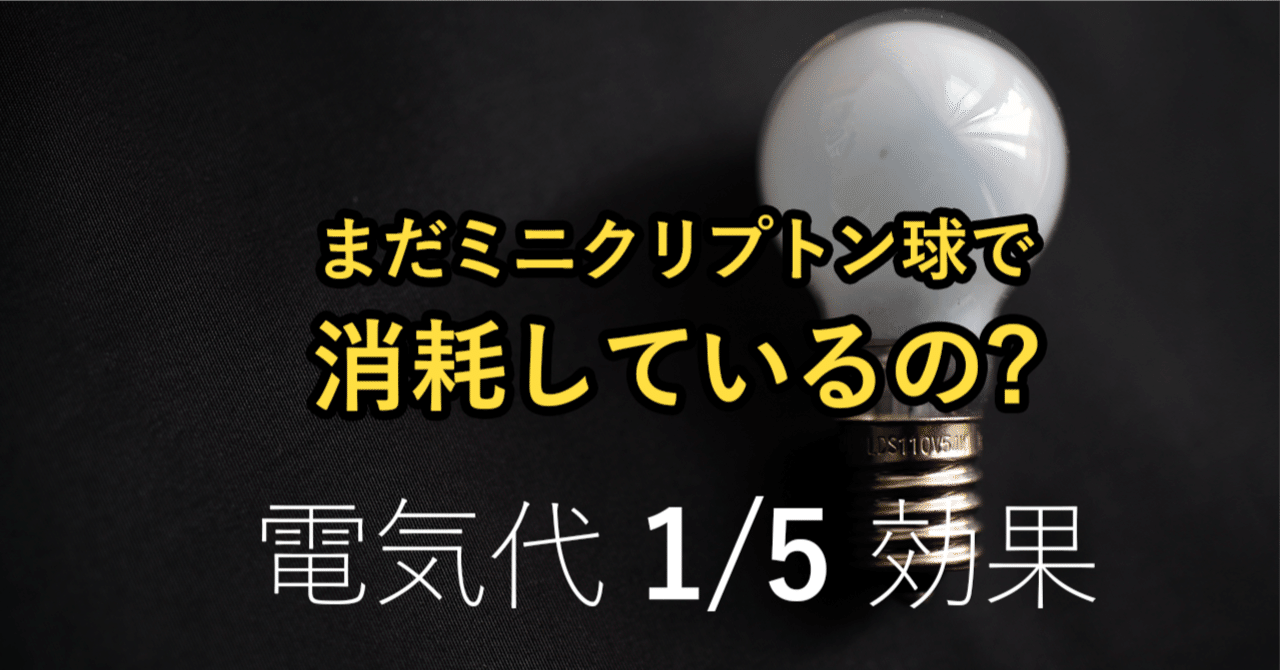 ダウンライトのミニクリプトン電球【LDS110V54W】（斜め取り付け）が 