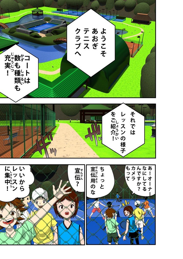 テニススクールなんか入らない Adv R第２シリーズ テニス漫画 Bの木のしょう Note