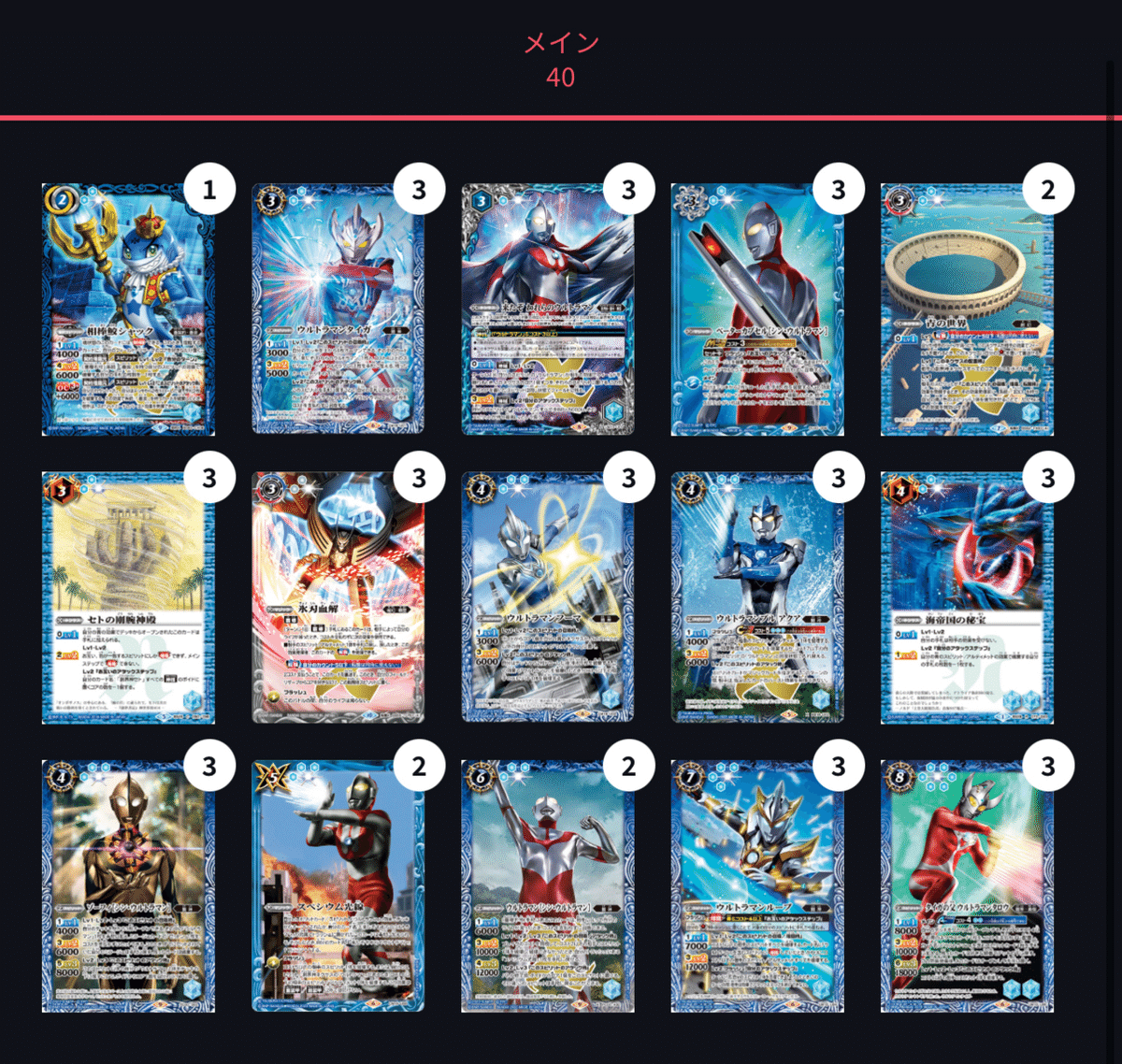 青ウルトラマンデッキ バトスピ 青ウルトラマン デッキ - メルカリ