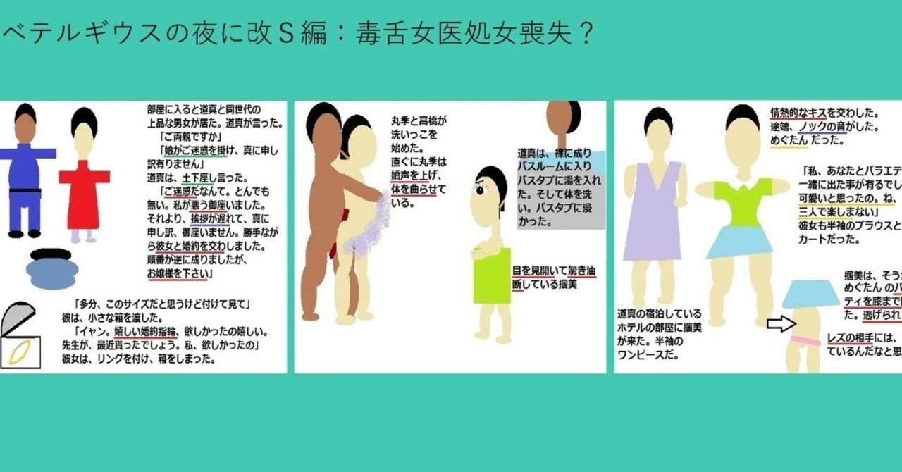 ベテルギウスの夜に改S編_毒舌女医処女喪失_