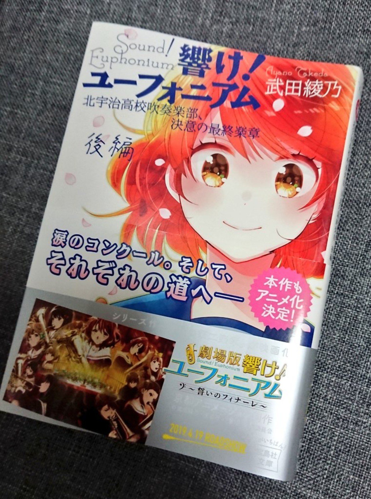 響け ユーフォニアム 北宇治高校吹奏楽 決意の最終楽章 後編 から感じた True 唐沢美帆 さんの書く主題歌の歌詞との関係性 ネタバレ 注意 あいかわ Note 響け ユーフォニアム 北宇治高校吹奏楽 決意の最終楽章 後編 から感じた True 唐沢美帆 さんの書く主題歌の歌詞との関係性 ネタバレ 注意 あいかわ Note