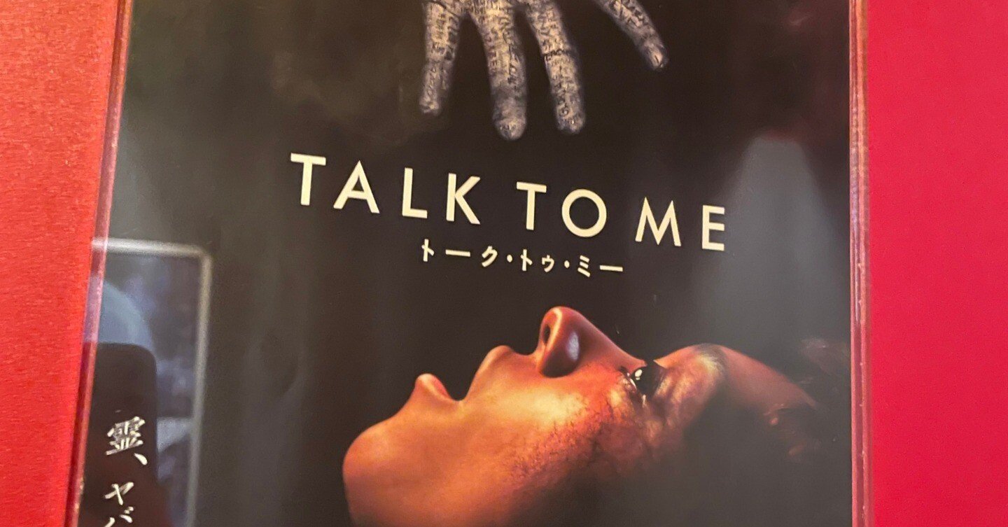 トーク・トゥー・ミー』を3分で解説|その手に触れたらもう戻れない