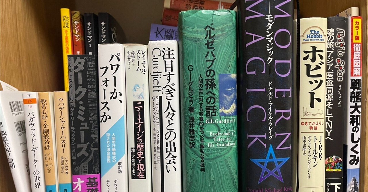 2023年に読んだ本•神秘主義多め｜CHA