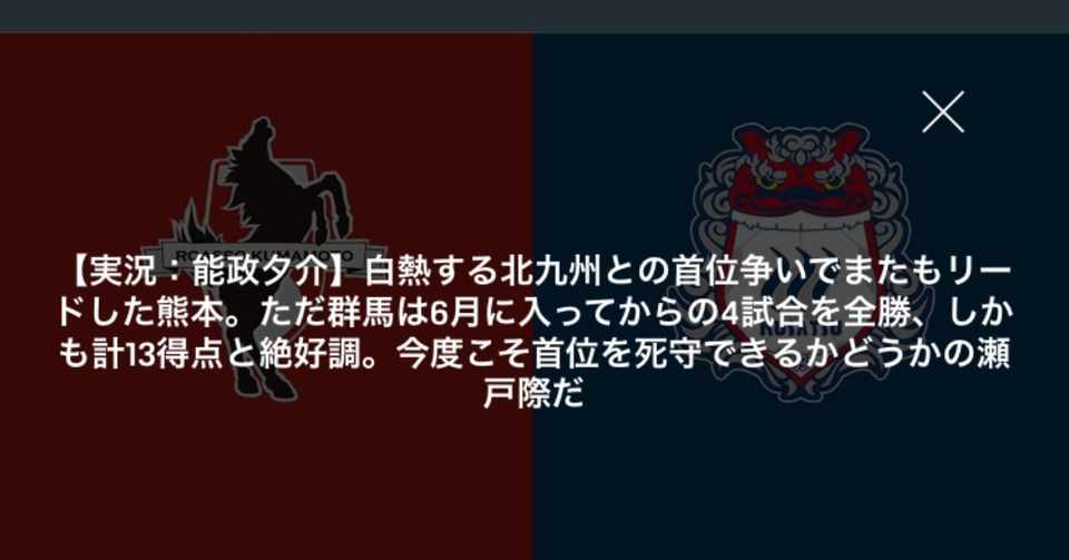 19明治安田生命j3リーグ第14節ロアッソ熊本対ザスパクサツ群馬の見どころ紹介 能政夕介 Nose Yuusuke Note