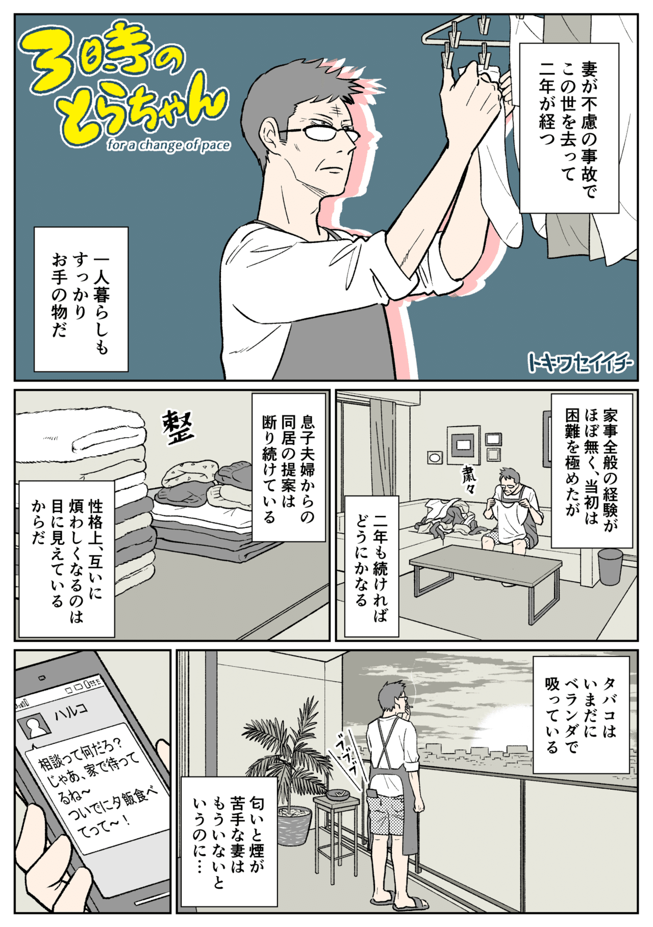 とらちゃん_１６話_001