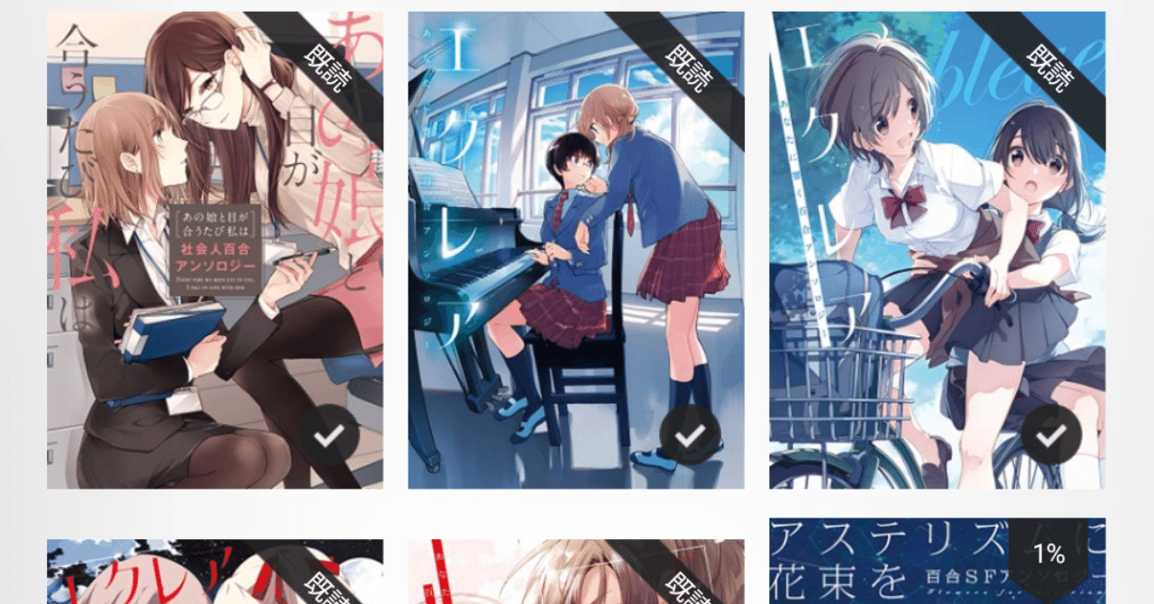 分化が進む百合アンソロジー界隈 たいぷらいたー Note