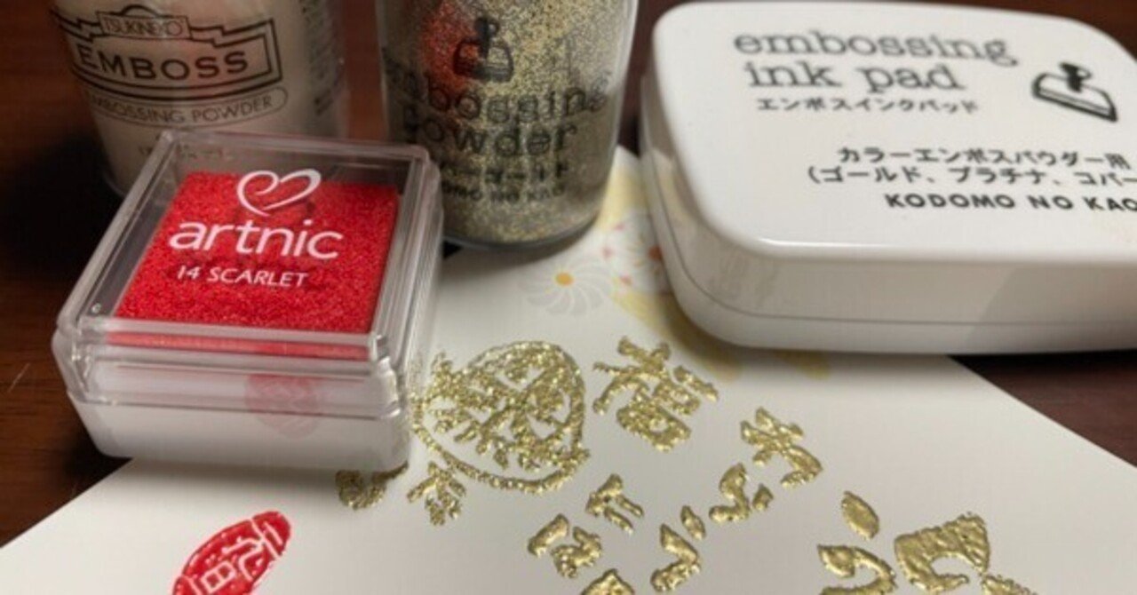 エンボス加工をやってみた｜くくり(Kukri)