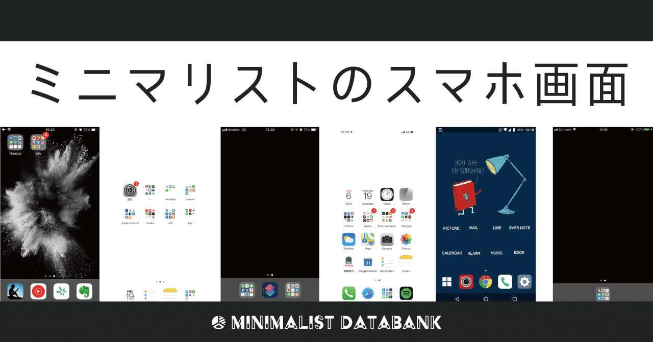 ミニマリスト32人のスマホ画面を一挙公開 白の魔法使いエリサ Note
