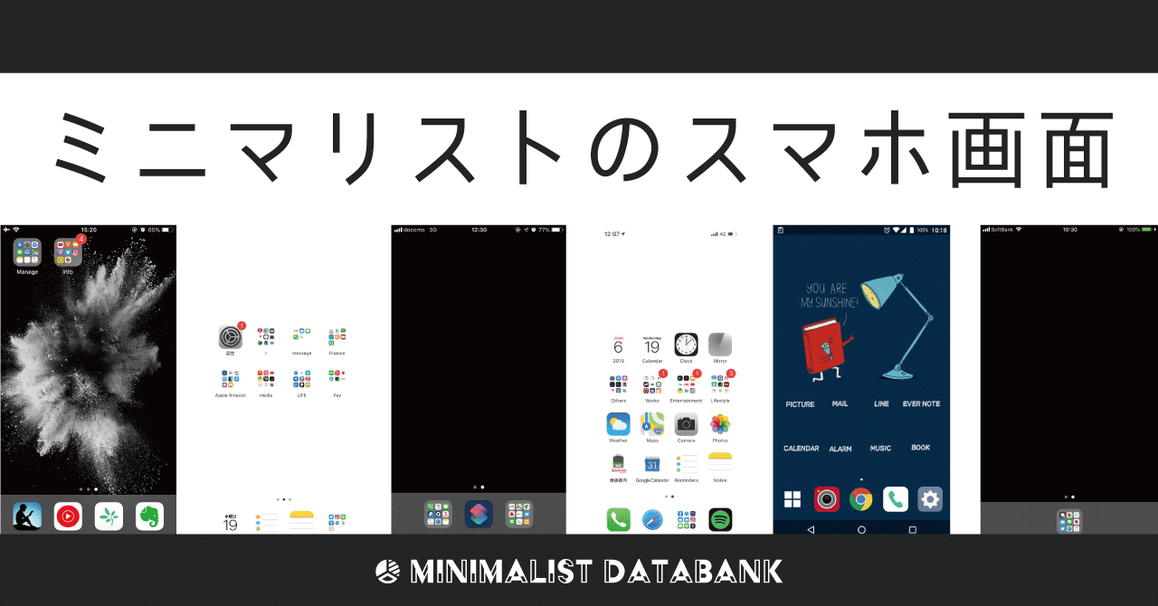 ミニマリスト32人のスマホ画面を一挙公開 白の魔法使いエリサ Note ミニマリスト32人のスマホ画面を一挙公開 白の魔法使いエリサ Note
