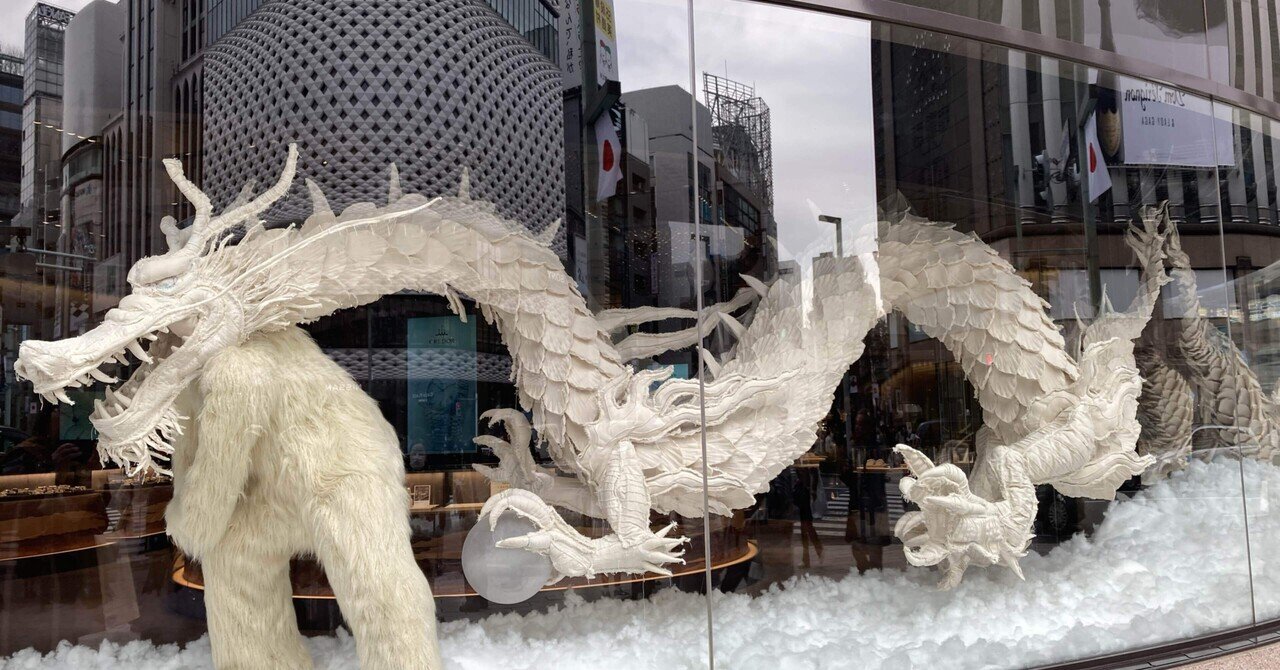 銀座に白い龍が現れた⁉️｜輝装心コーディネーター♪サカモトマサコ