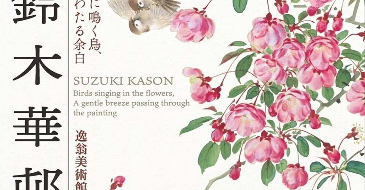 Yahoo!オークション -「鈴木華邨」(花鳥、鳥獣) (日本画)の落札
