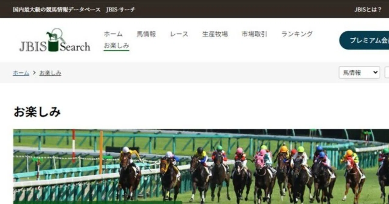 エクセルで情報収集】競馬出馬情報を今後・過去のレースを「JBISサーチ