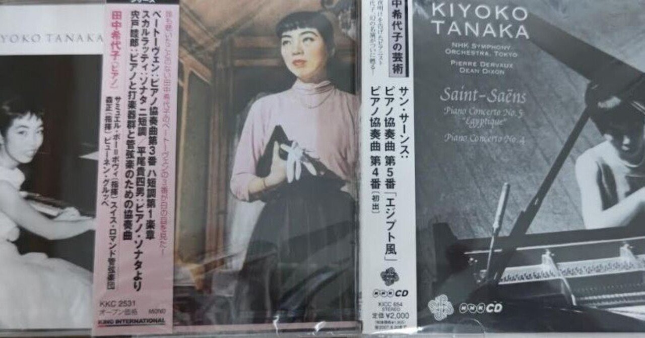プレゼントを選ぼう！ わたしのレコード棚が大変革させられた経験・・・田中希代子さん クラシック