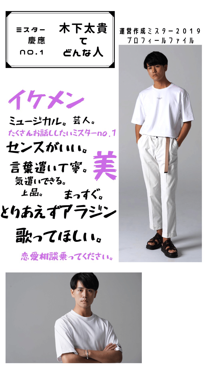 No1 太貴を 運営で分析してみた Mr Keio Contest 19 運営ブログ Note No1 太貴を 運営で分析してみた Mr Keio Contest 19 運営ブログ Note