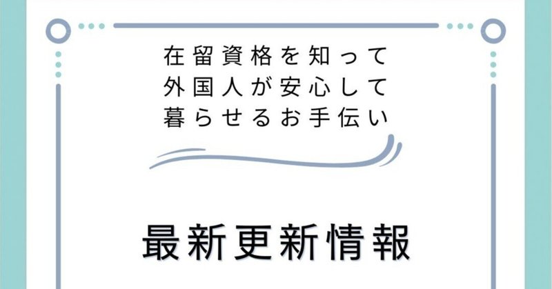 【外国人関係】最新情報ピックアップ20240102
