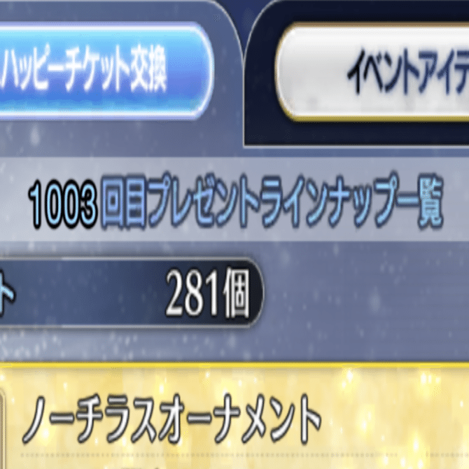 ボックスガチャ1000箱完走した感想｜微課金マスターのFGO周回記録