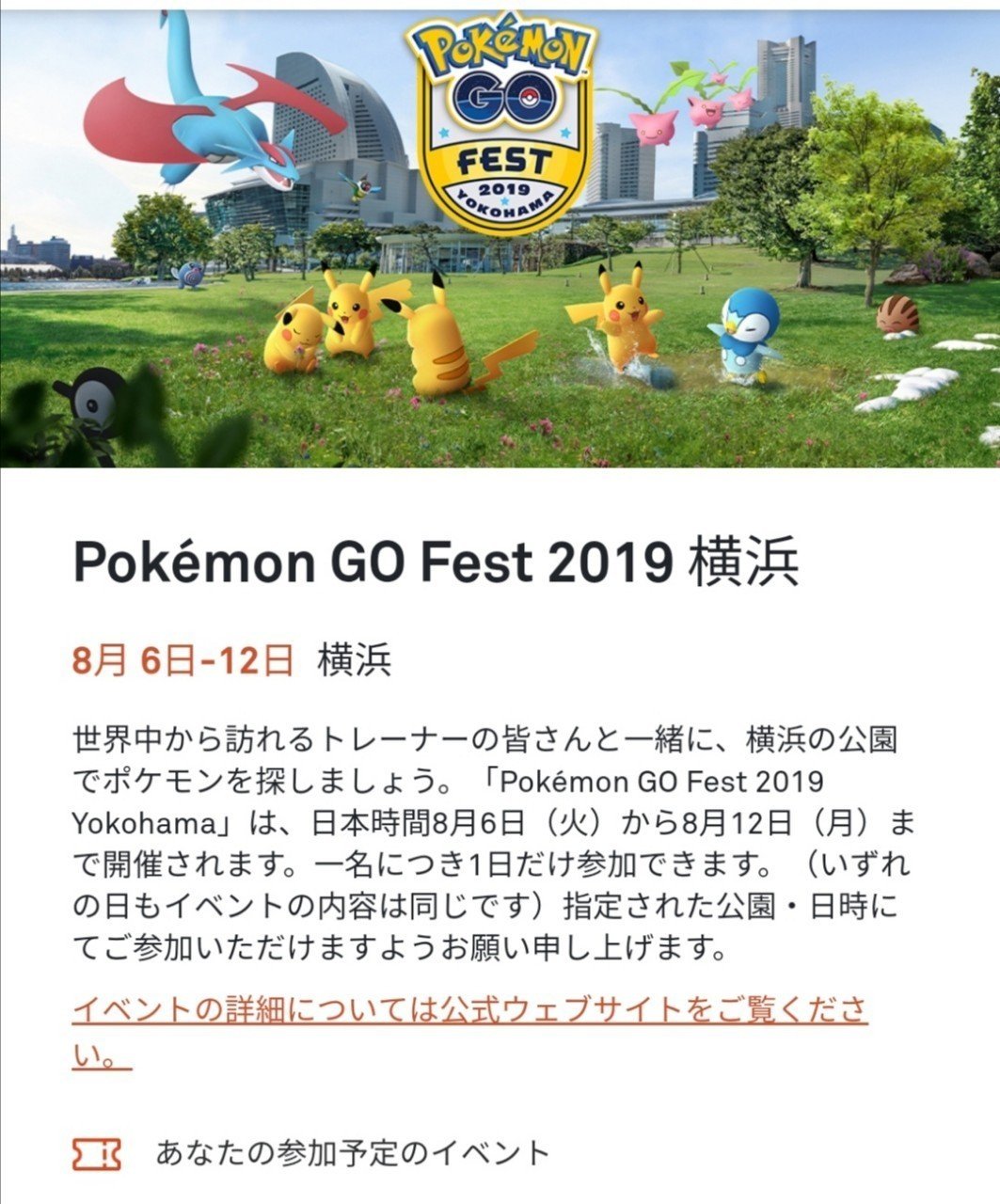 Pokemon Go Fest 19 横浜のイベント参加権に当選されました Mc Kurita Note Pokemon Go Fest 19 横浜のイベント参加権に当選されました Mc Kurita Note