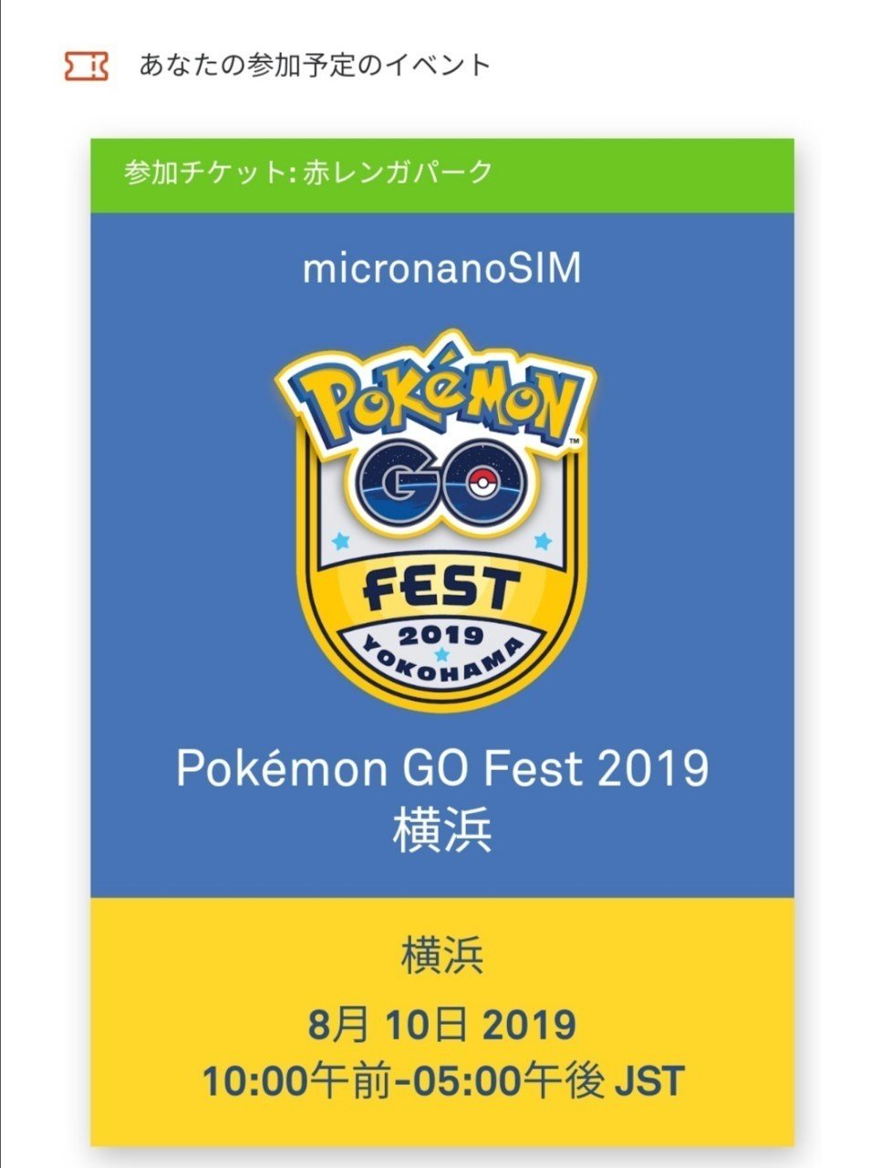 Pokemon Go Fest 19 横浜のイベント参加権に当選されました Mc Kurita Note