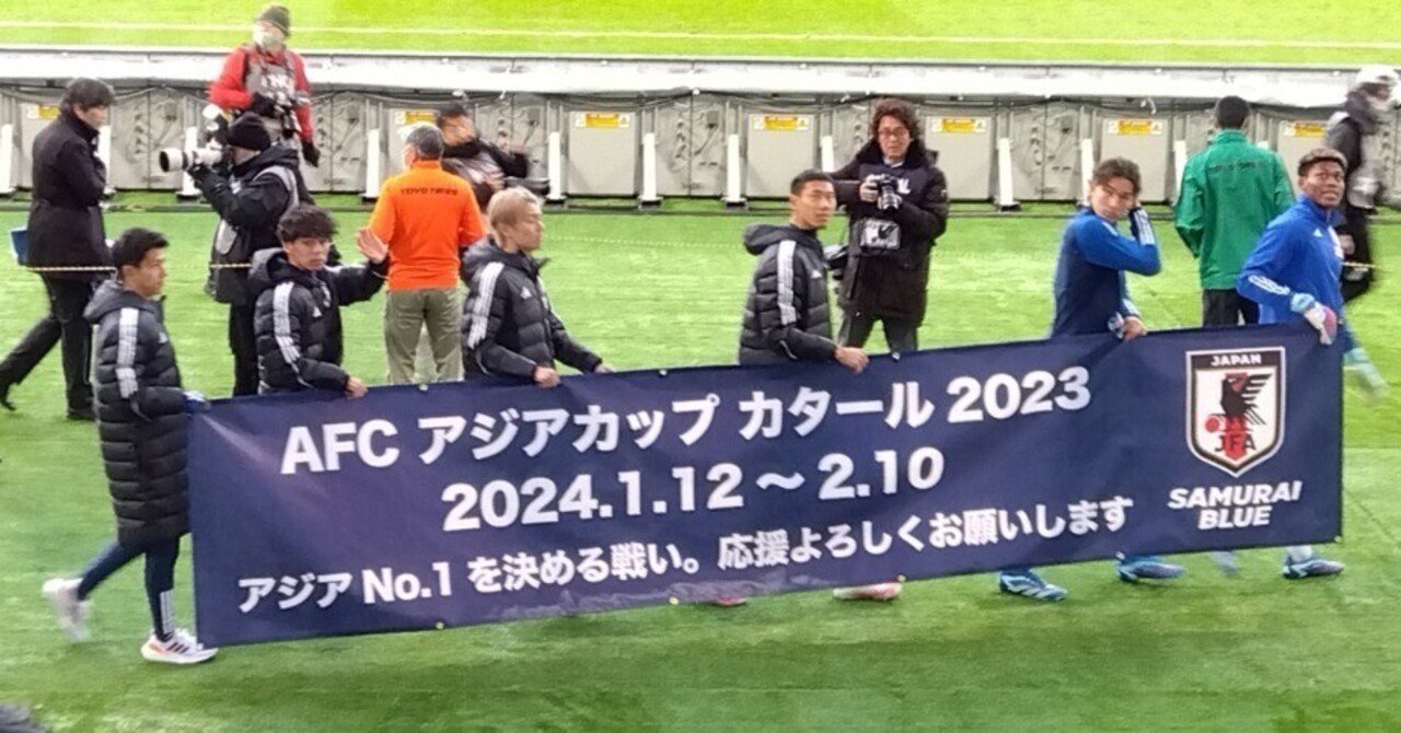 元日のサッカー日本代表戦を見てきた｜shio@note×スポーツ観戦記