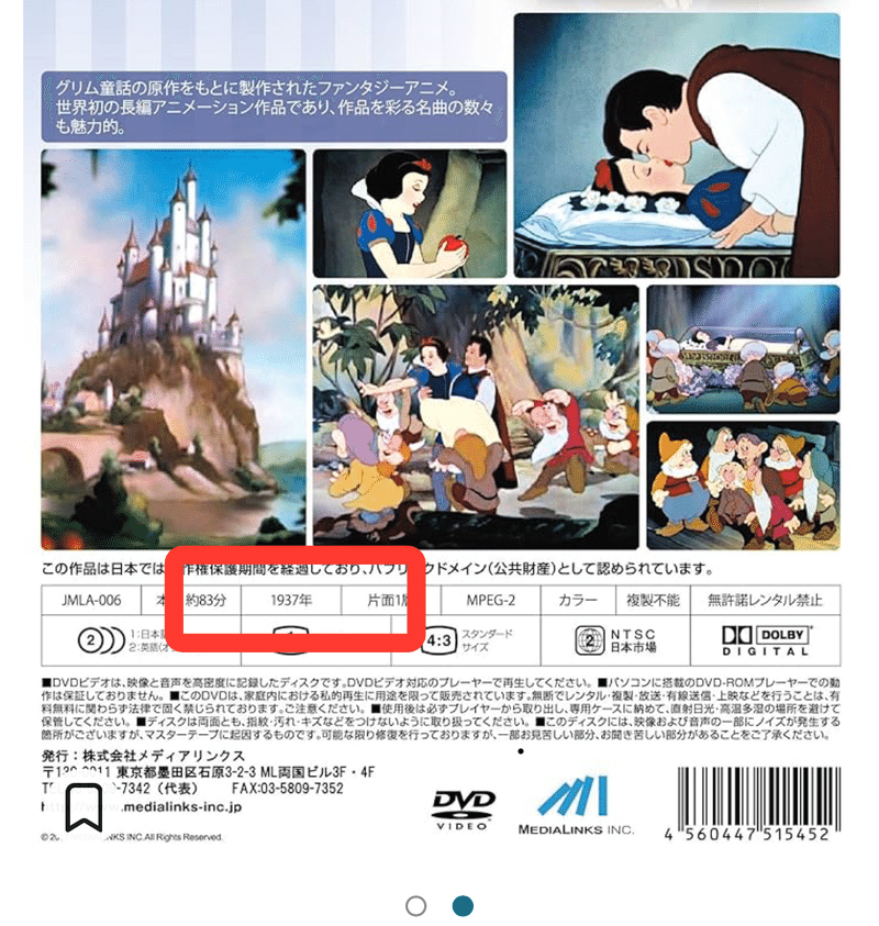 白雪姫DVD