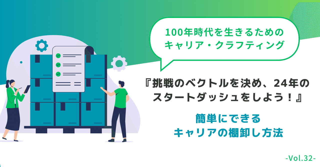 年始の業務開始前に行う”キャリア棚卸し”の簡単3ステップ