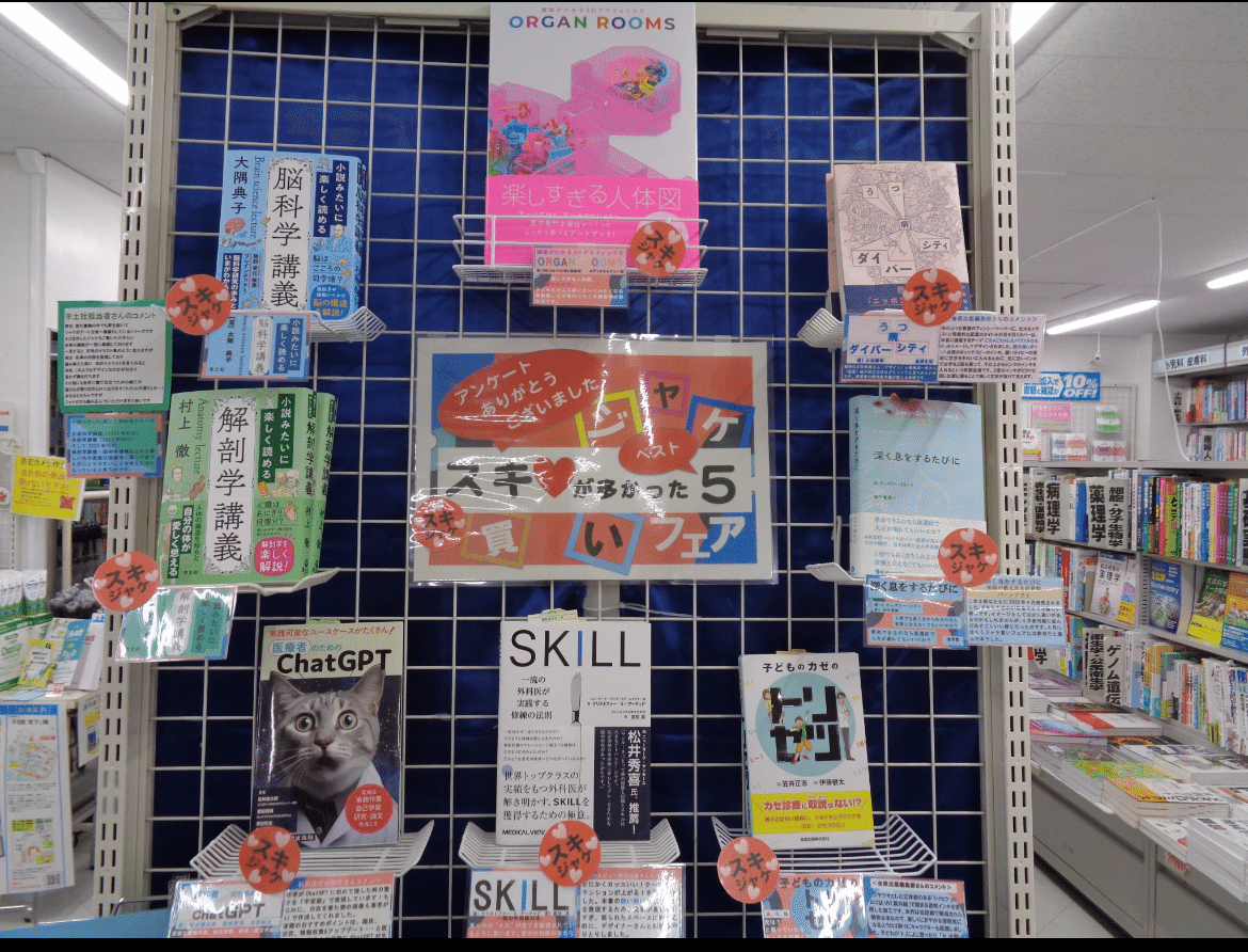 2023年刊行医学書ジャケ買いフェア(まとめ)｜hiroko_arts