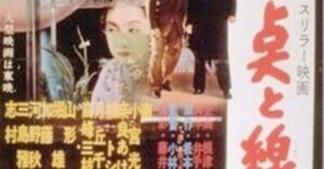 【貴重小冊子】月刊プロ東映 1月号　1958年　東京映画宣伝社 点と線』東映 1958年11月11日公開 カラー 85分 配信期間 2023/12/29