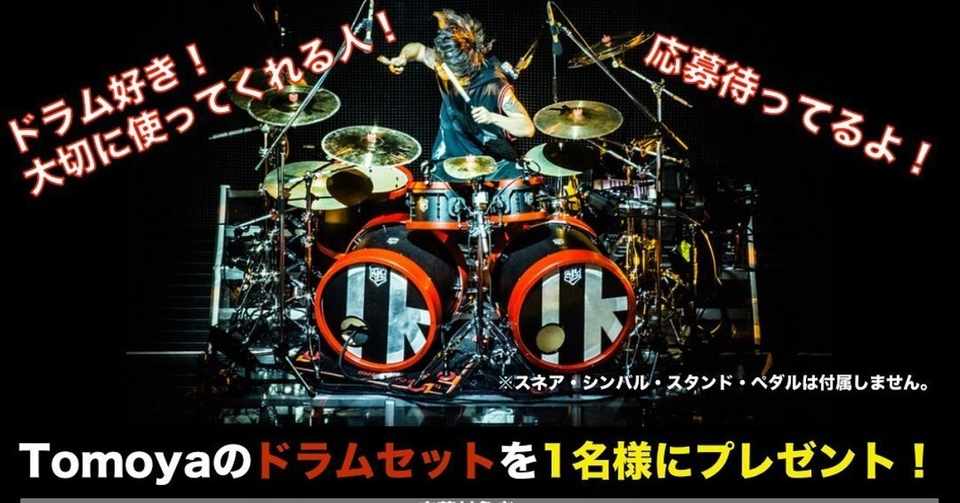 One Ok Rock Tomoya ドラムセットプレゼント企画 コースケ 山口 Note