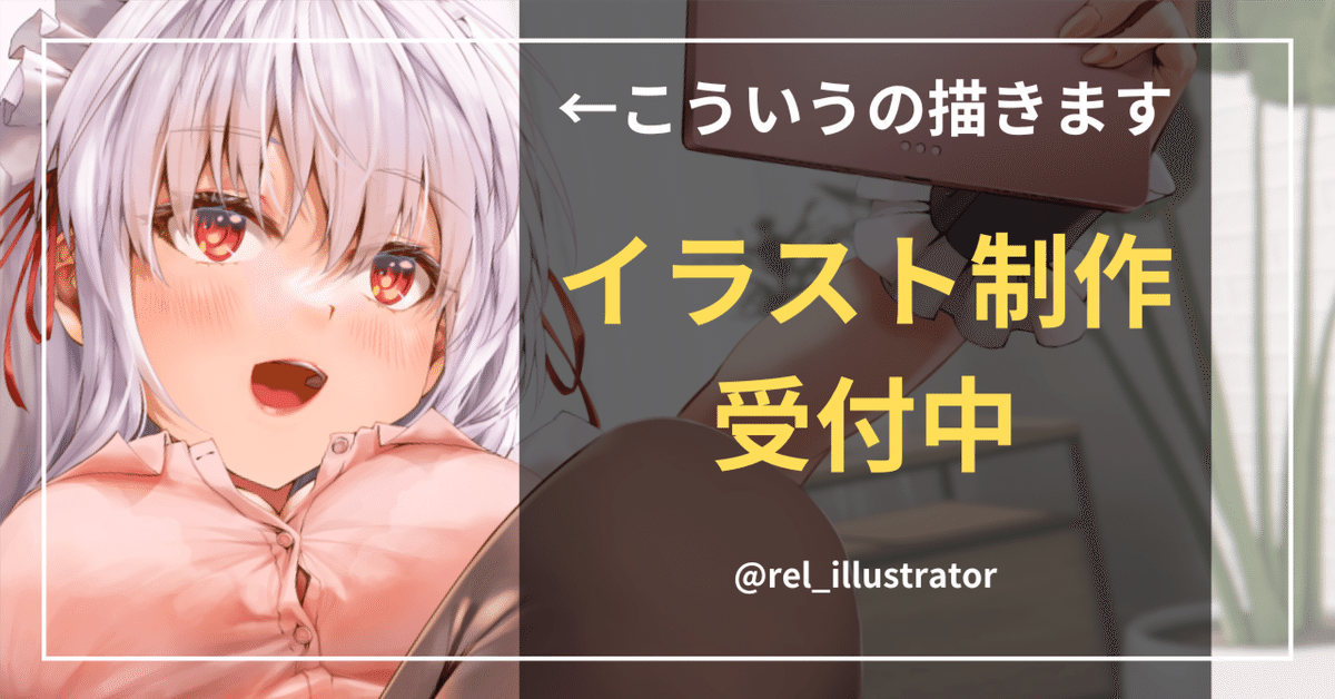 りる様イラスト制作専用ページ オーダーメイドで女の子のイラストを描かせてみませんか？｜ReL