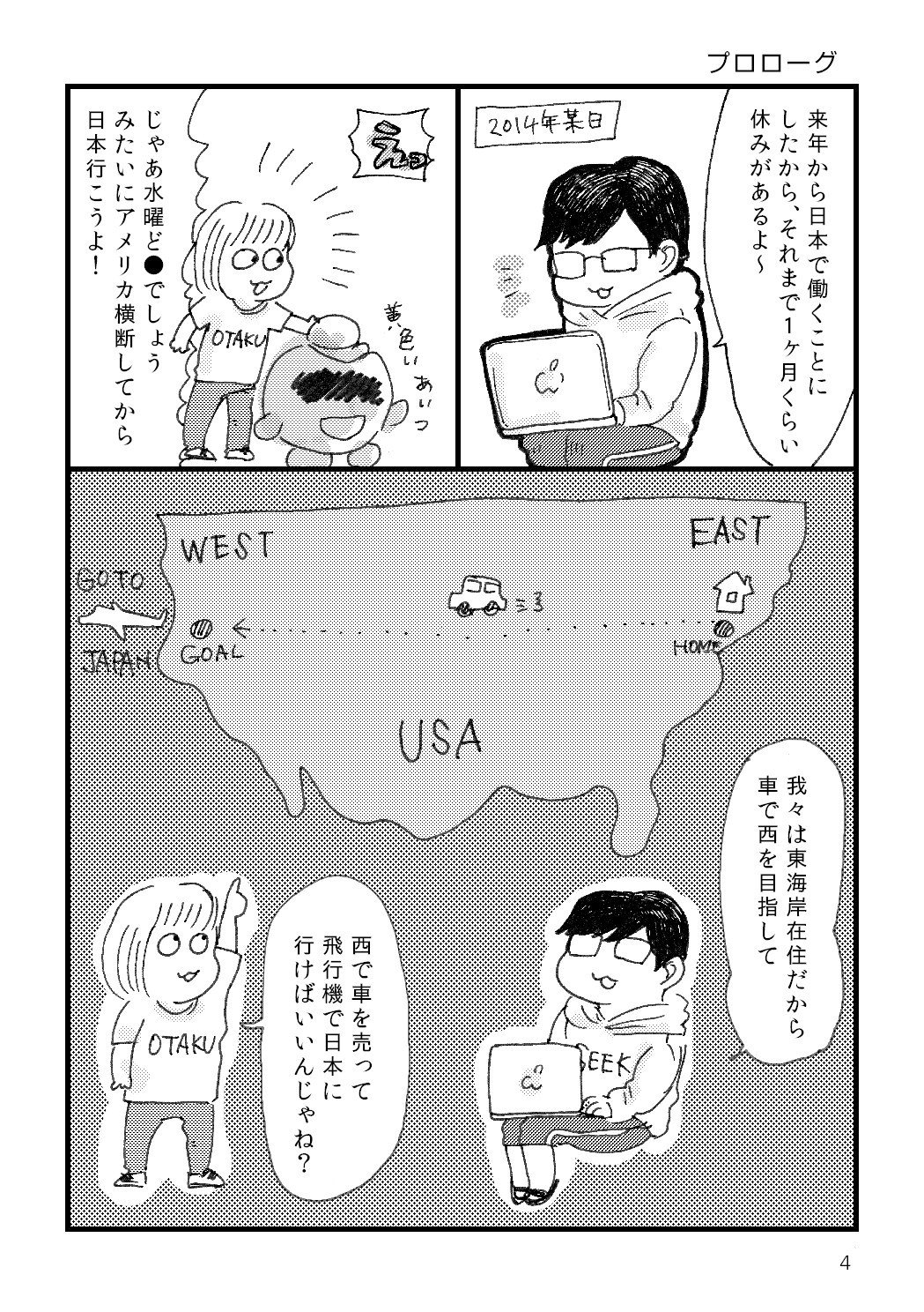 車でアメリカ横断_失敗編__004