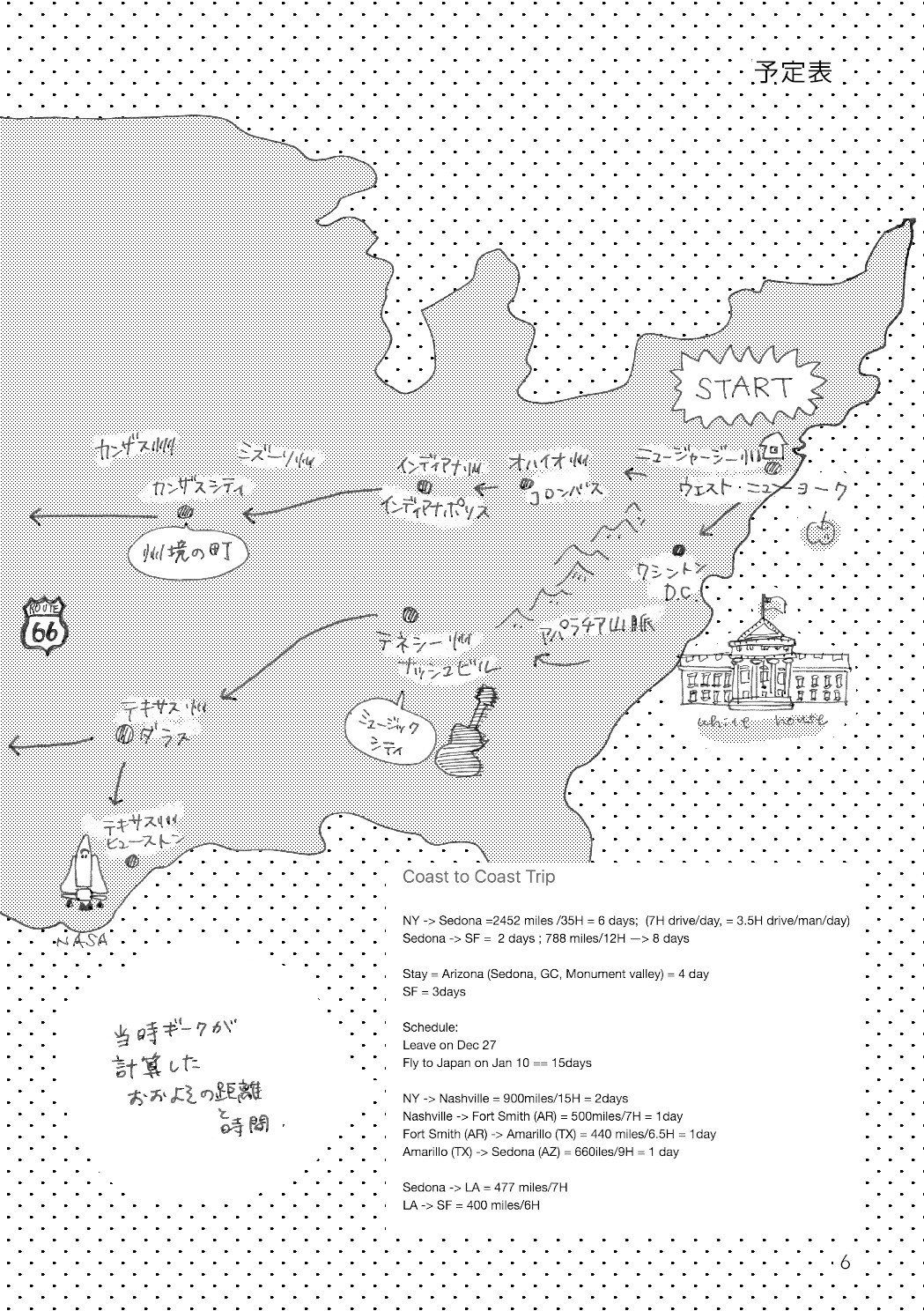 車でアメリカ横断_失敗編__006