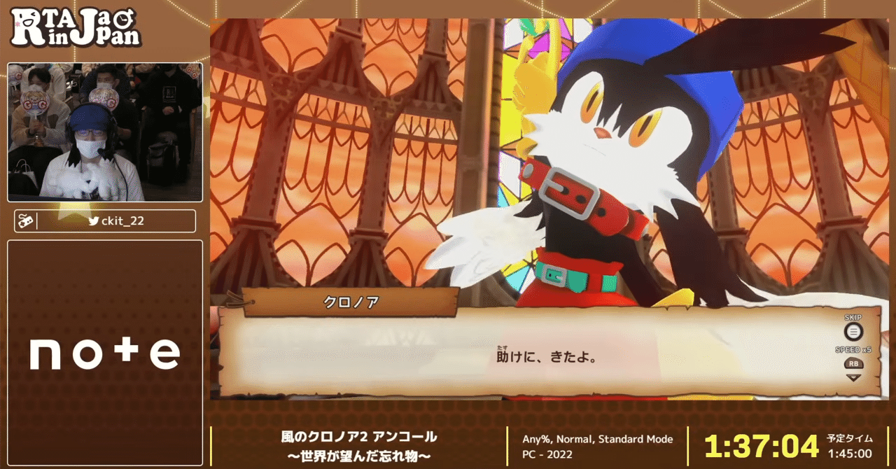 RTA in Japan Winter 2023で風のクロノア2 アンコール ～世界が望んだ