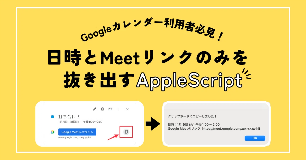 Nami様確認用 手間いらず！Google カレンダーから日時とMeetリンクのみを