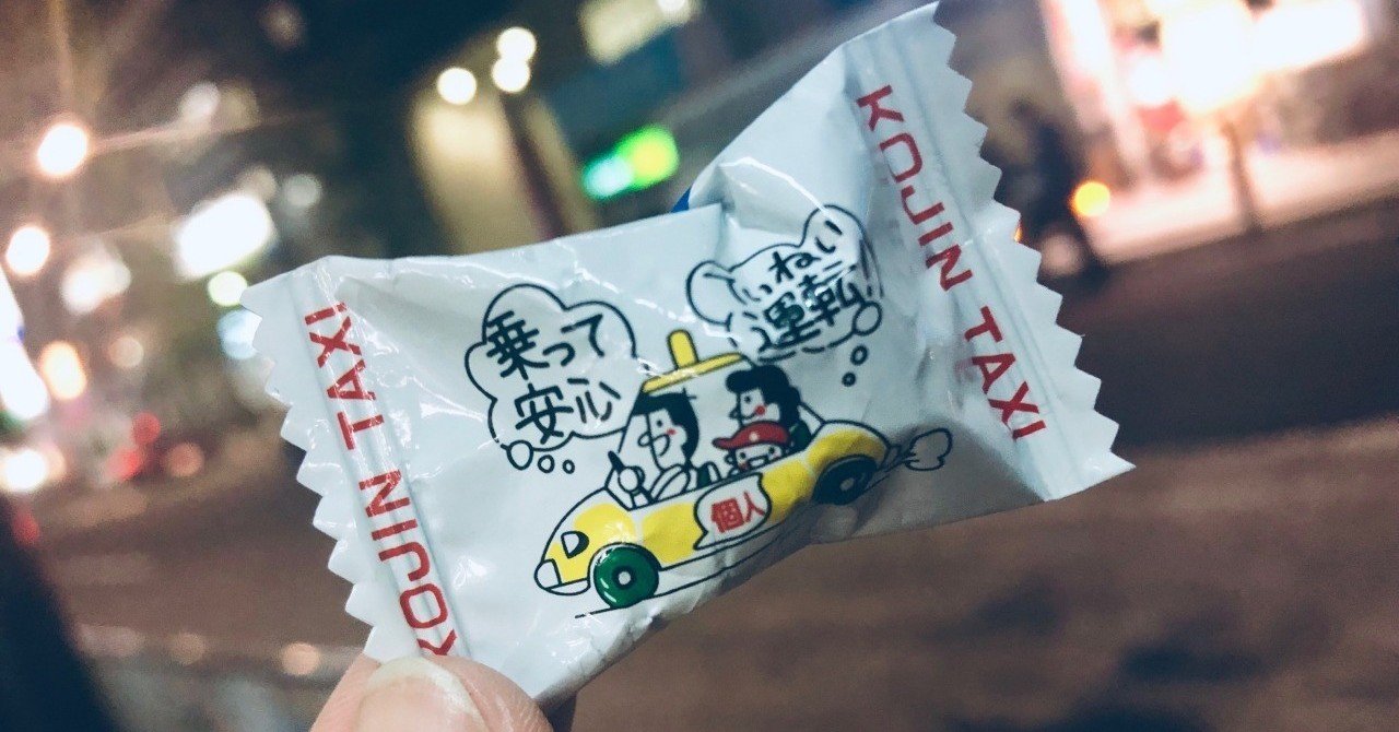 タクシーに乗ったら プチディズニーランドだった話 かのん Canon越しの世界 Note タクシーに乗ったら プチディズニーランドだった話 かのん Canon越しの世界 Note