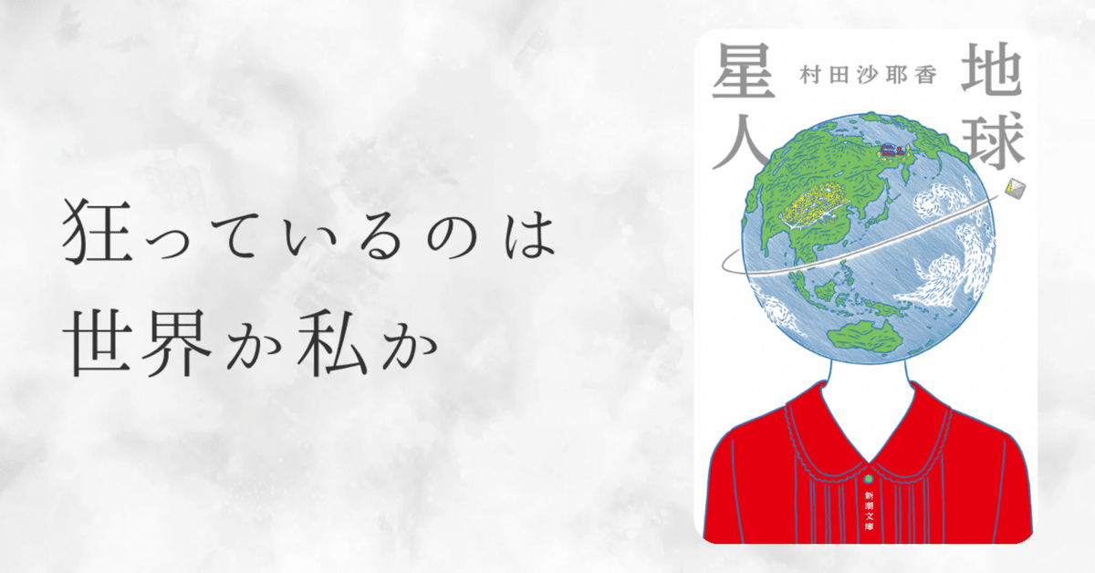通販でクリスマス 読書ノート 『地球星人』｜なりいち 