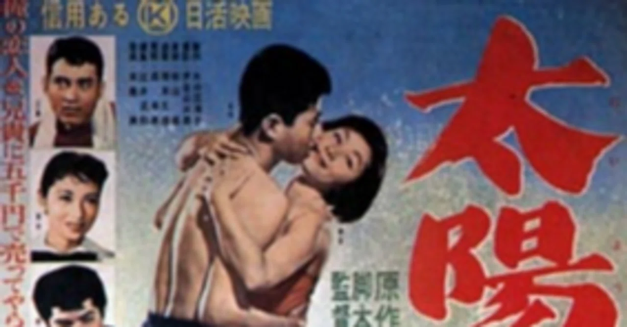 太陽の季節』（原作：石原慎太郎 端役：石原裕次郎 主演：長門裕之
