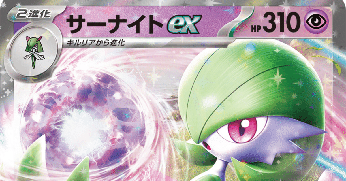 全文無料、一万字超え]シティリーグS2ベスト4 サーナイトex